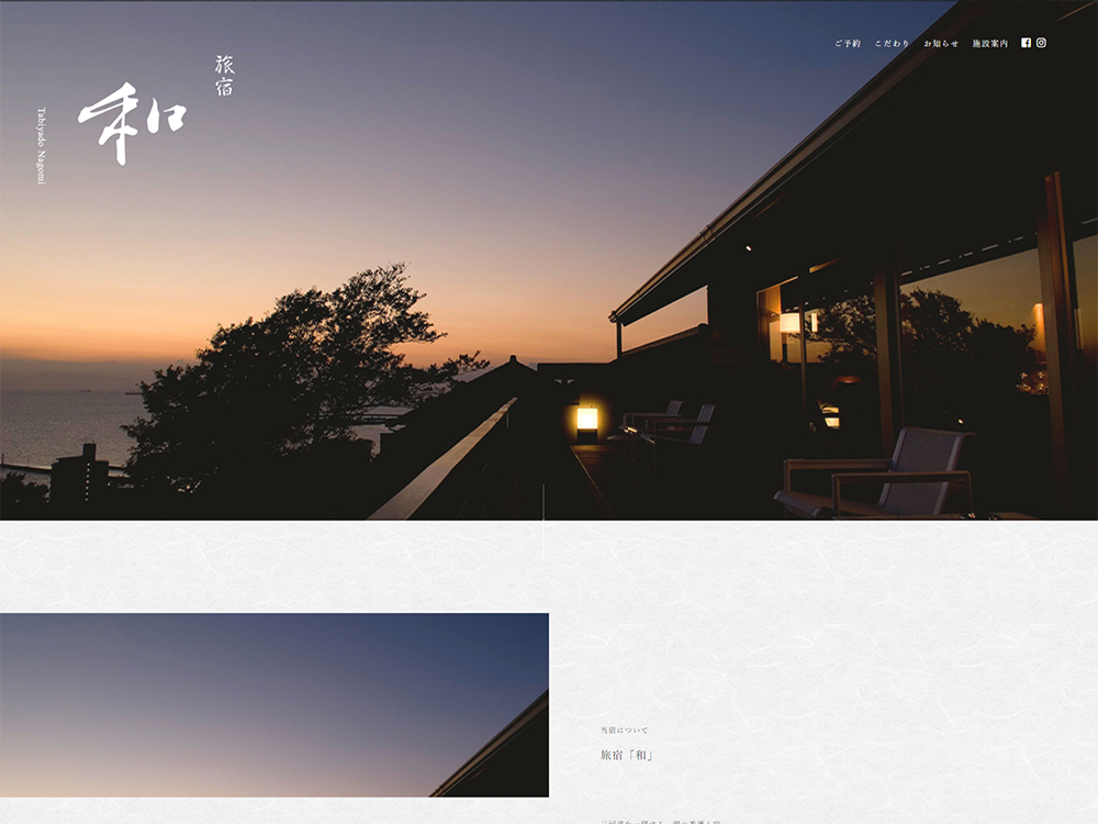 旅館・和